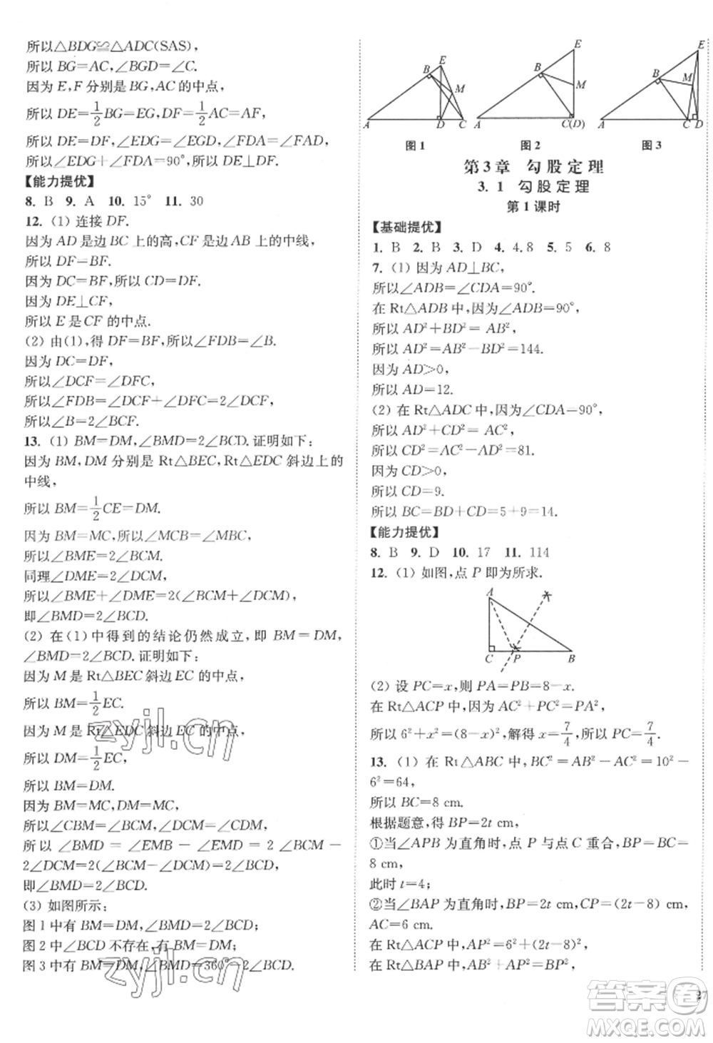 延邊大學(xué)出版社2022南通小題課時(shí)作業(yè)本八年級(jí)上冊(cè)數(shù)學(xué)江蘇版江蘇專版參考答案