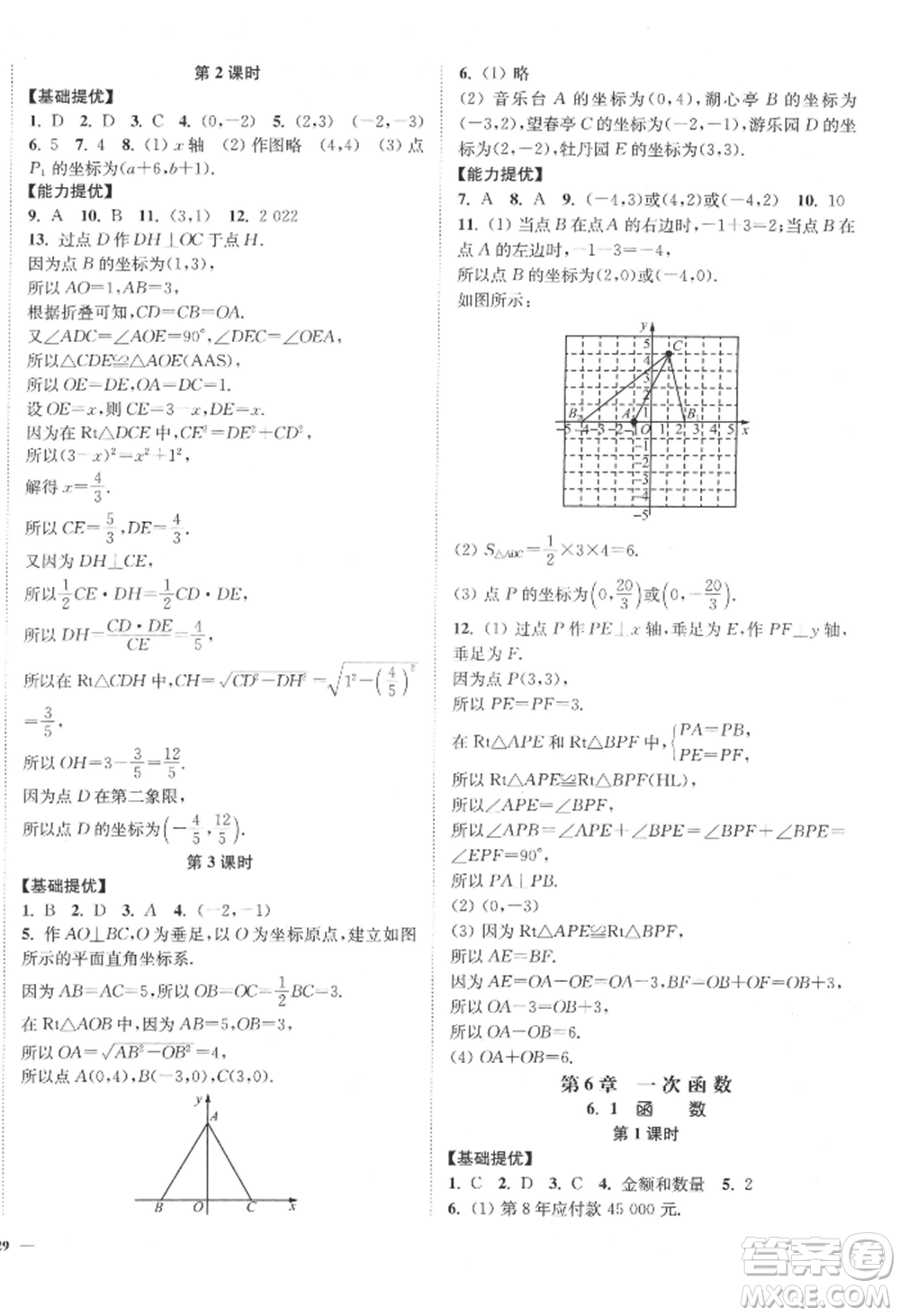 延邊大學(xué)出版社2022南通小題課時(shí)作業(yè)本八年級(jí)上冊(cè)數(shù)學(xué)江蘇版江蘇專版參考答案