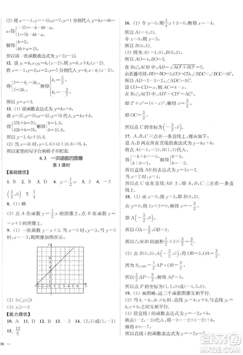 延邊大學(xué)出版社2022南通小題課時(shí)作業(yè)本八年級(jí)上冊(cè)數(shù)學(xué)江蘇版江蘇專版參考答案