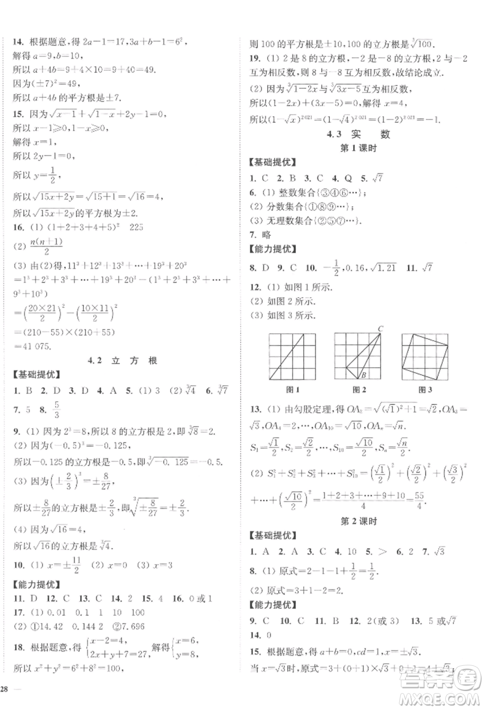 延邊大學(xué)出版社2022南通小題課時(shí)作業(yè)本八年級(jí)上冊(cè)數(shù)學(xué)江蘇版江蘇專版參考答案