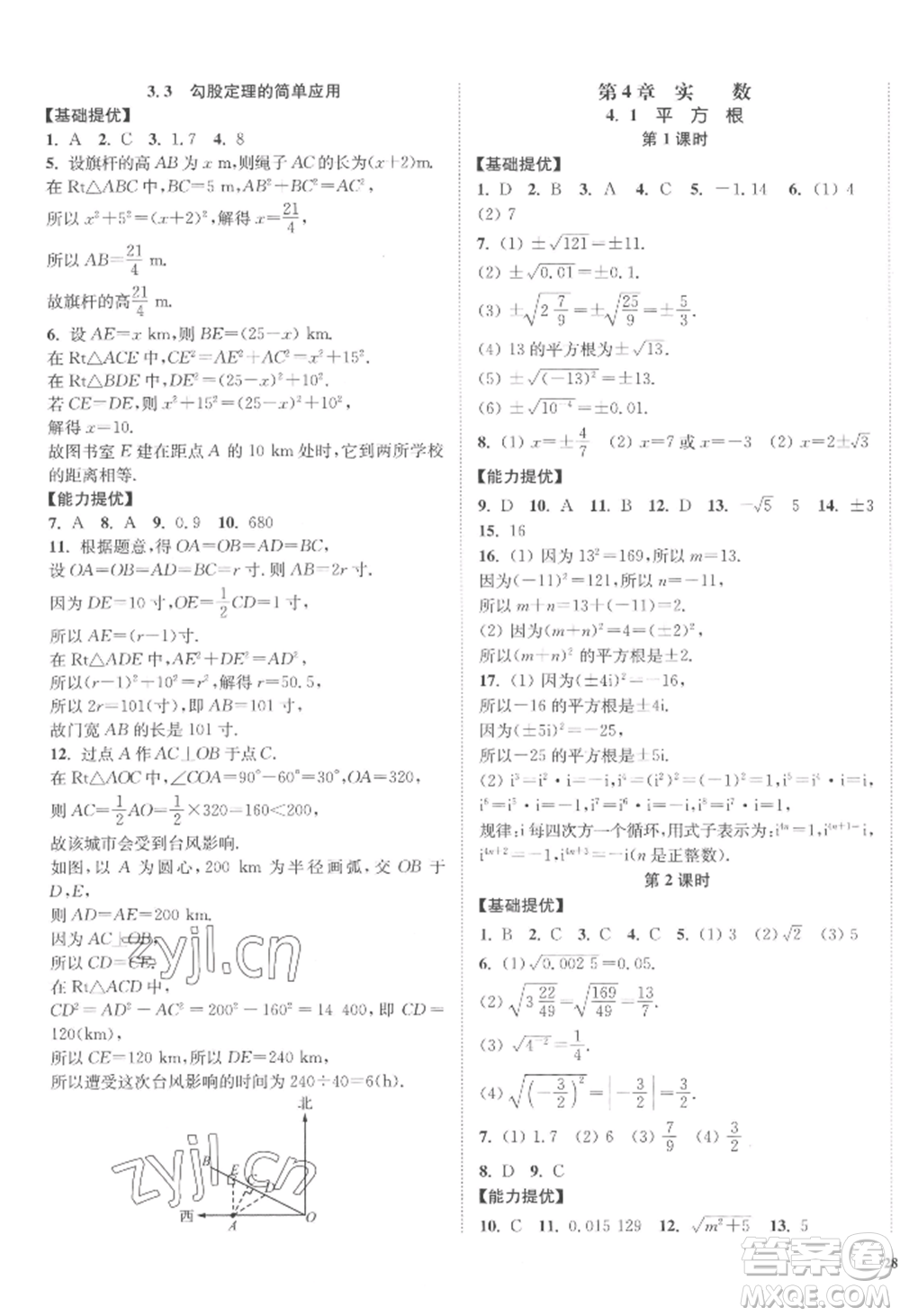 延邊大學(xué)出版社2022南通小題課時(shí)作業(yè)本八年級(jí)上冊(cè)數(shù)學(xué)江蘇版江蘇專版參考答案