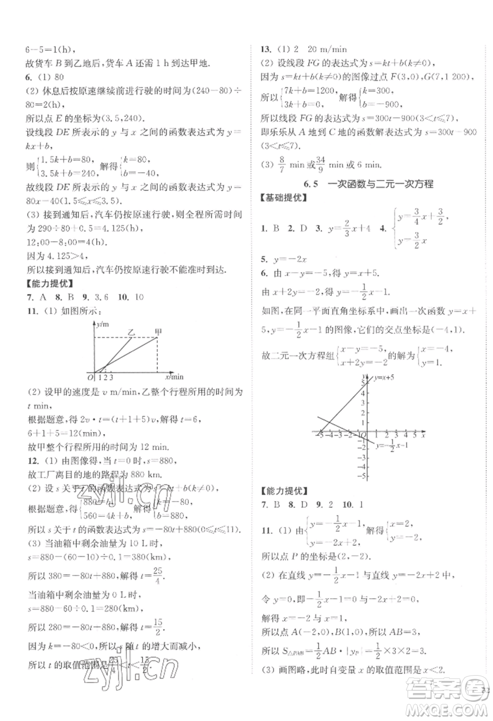 延邊大學(xué)出版社2022南通小題課時(shí)作業(yè)本八年級(jí)上冊(cè)數(shù)學(xué)江蘇版江蘇專版參考答案