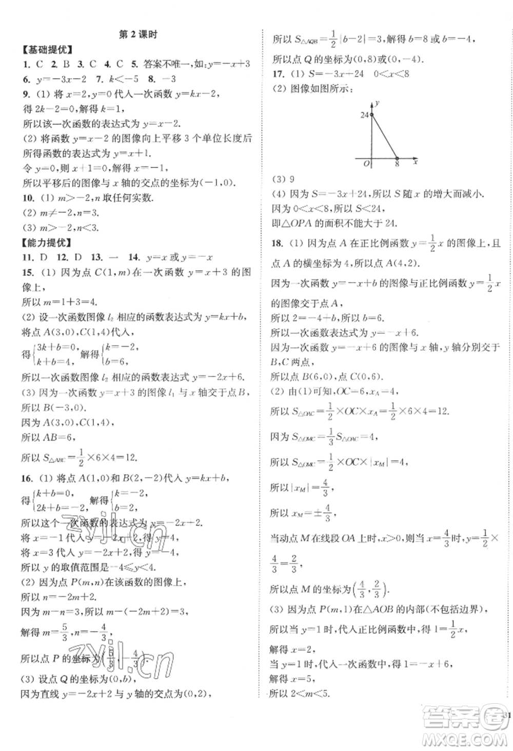 延邊大學(xué)出版社2022南通小題課時(shí)作業(yè)本八年級(jí)上冊(cè)數(shù)學(xué)江蘇版江蘇專版參考答案