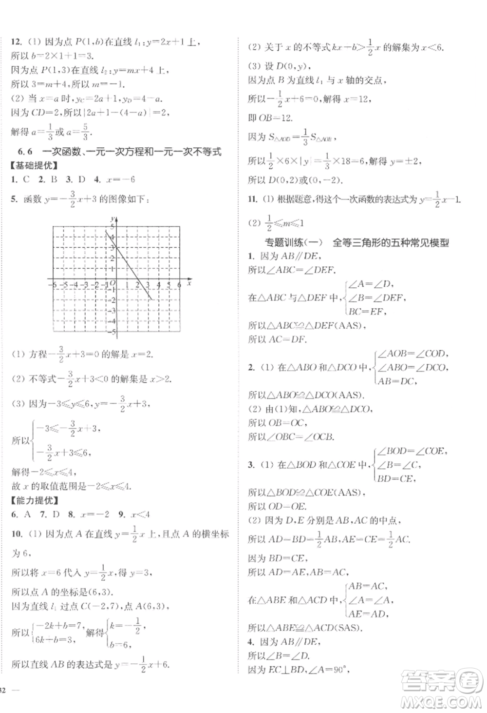 延邊大學(xué)出版社2022南通小題課時(shí)作業(yè)本八年級(jí)上冊(cè)數(shù)學(xué)江蘇版江蘇專版參考答案