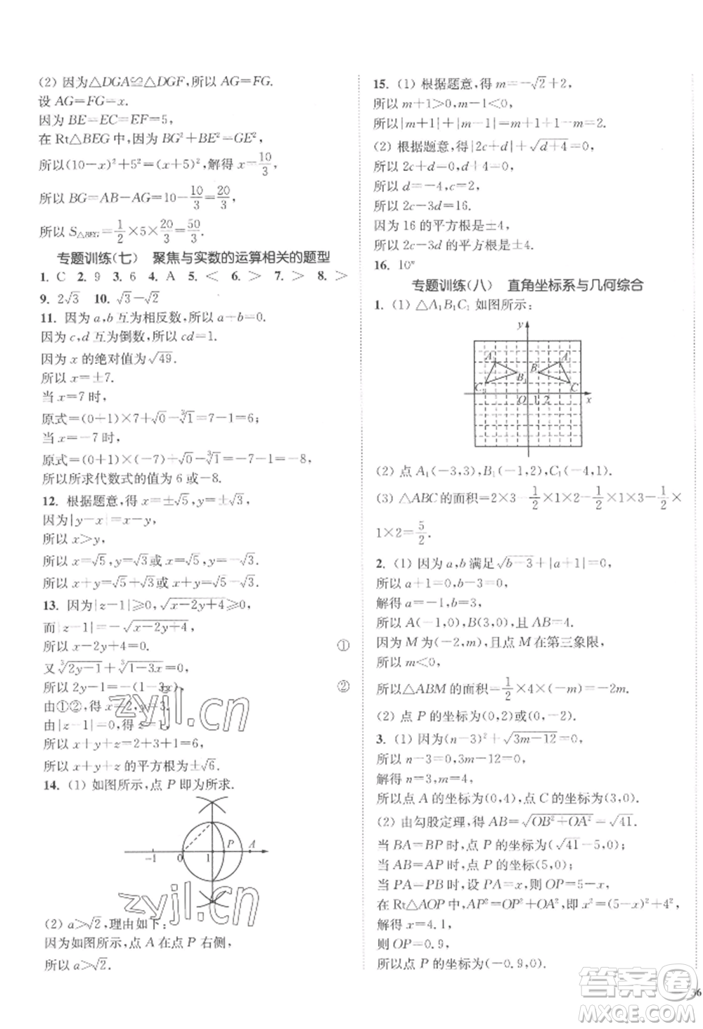 延邊大學(xué)出版社2022南通小題課時(shí)作業(yè)本八年級(jí)上冊(cè)數(shù)學(xué)江蘇版江蘇專版參考答案