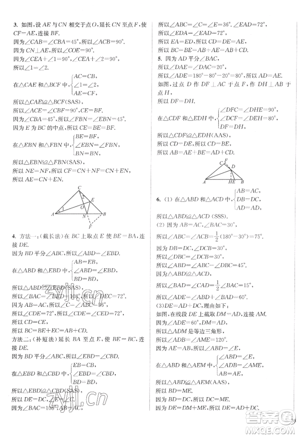 延邊大學(xué)出版社2022南通小題課時(shí)作業(yè)本八年級(jí)上冊(cè)數(shù)學(xué)江蘇版江蘇專版參考答案