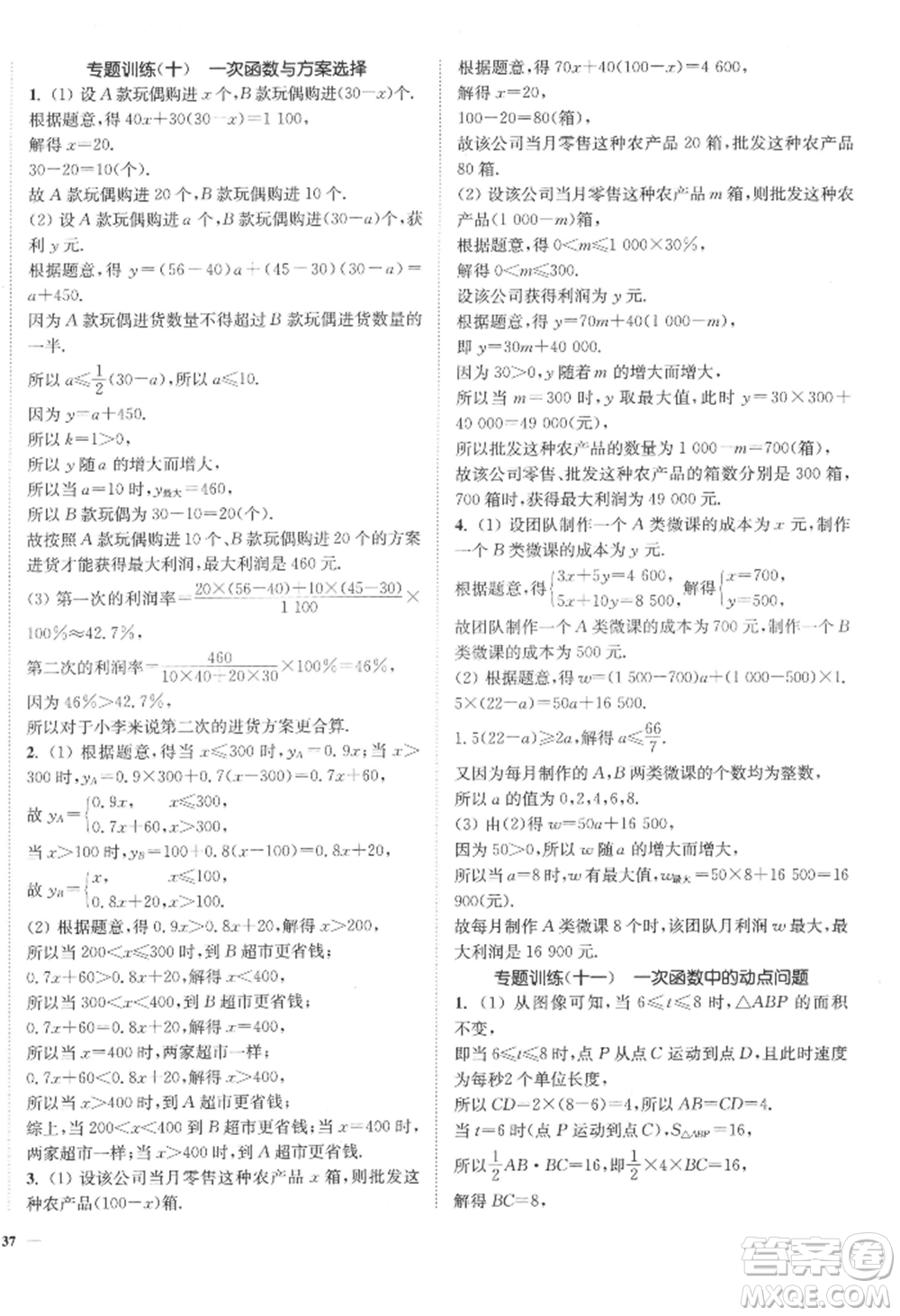 延邊大學(xué)出版社2022南通小題課時(shí)作業(yè)本八年級(jí)上冊(cè)數(shù)學(xué)江蘇版江蘇專版參考答案