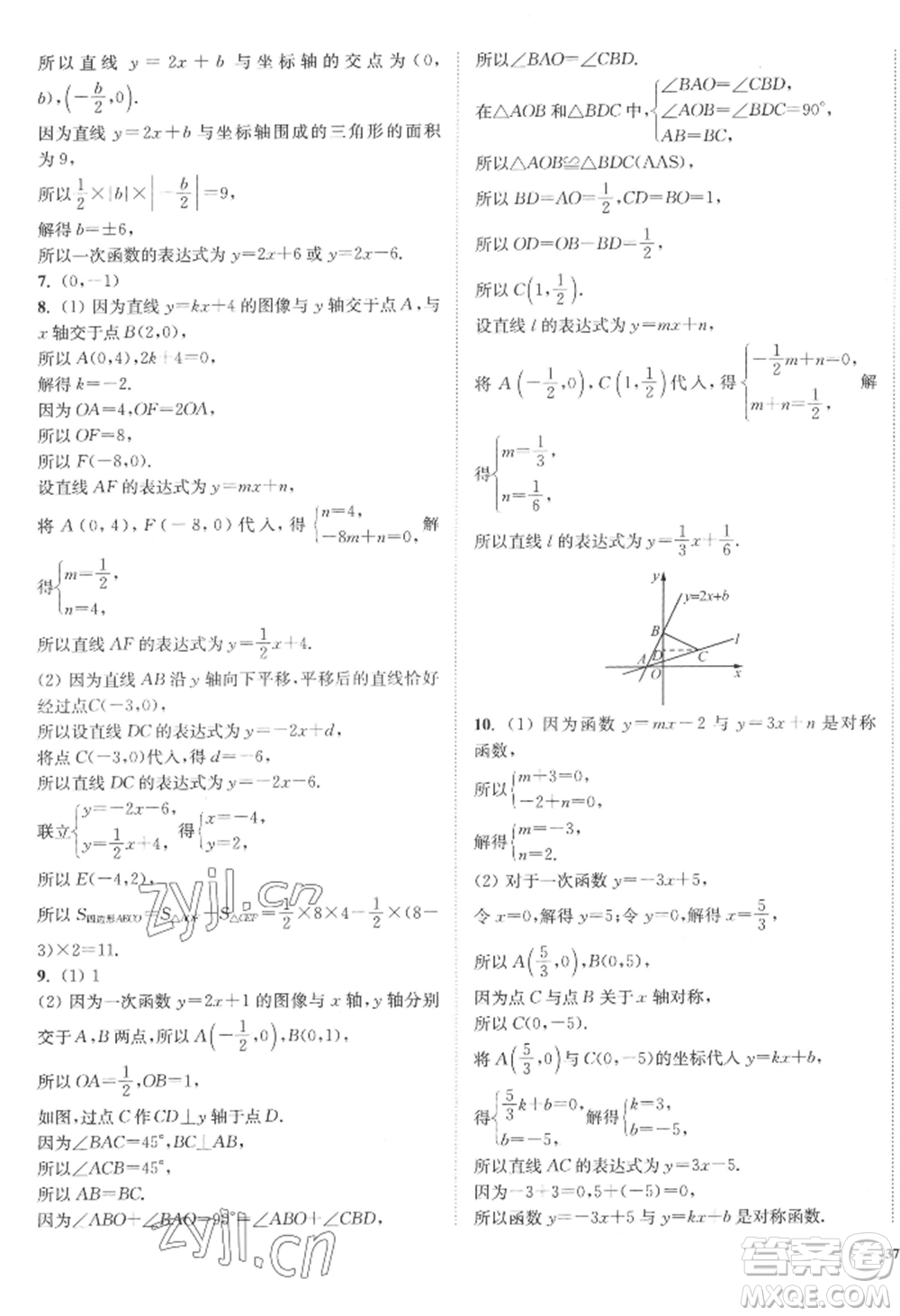 延邊大學(xué)出版社2022南通小題課時(shí)作業(yè)本八年級(jí)上冊(cè)數(shù)學(xué)江蘇版江蘇專版參考答案