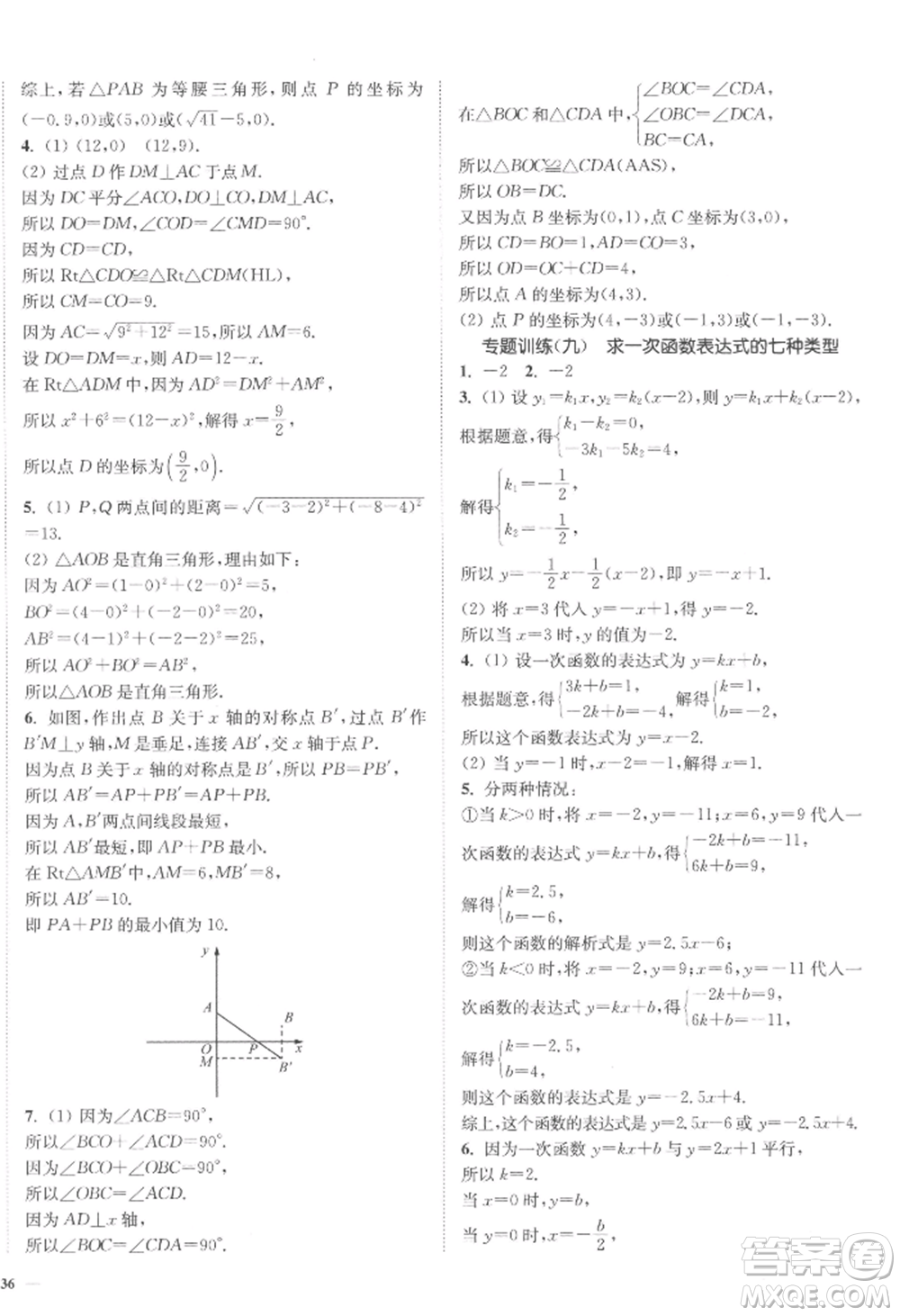 延邊大學(xué)出版社2022南通小題課時(shí)作業(yè)本八年級(jí)上冊(cè)數(shù)學(xué)江蘇版江蘇專版參考答案