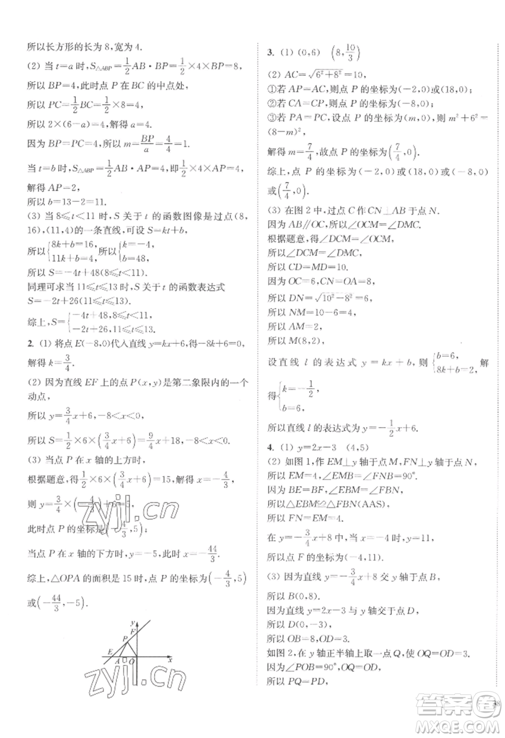 延邊大學(xué)出版社2022南通小題課時(shí)作業(yè)本八年級(jí)上冊(cè)數(shù)學(xué)江蘇版江蘇專版參考答案