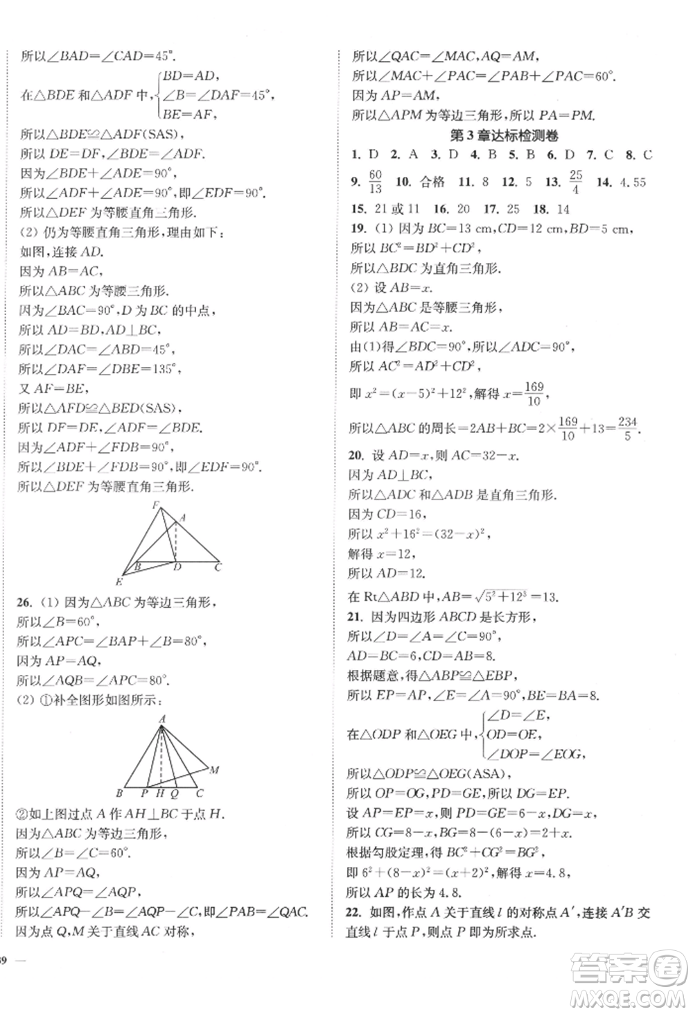 延邊大學(xué)出版社2022南通小題課時(shí)作業(yè)本八年級(jí)上冊(cè)數(shù)學(xué)江蘇版江蘇專版參考答案