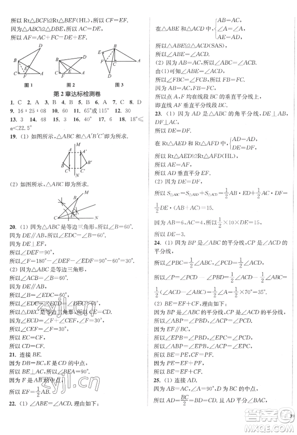 延邊大學(xué)出版社2022南通小題課時(shí)作業(yè)本八年級(jí)上冊(cè)數(shù)學(xué)江蘇版江蘇專版參考答案