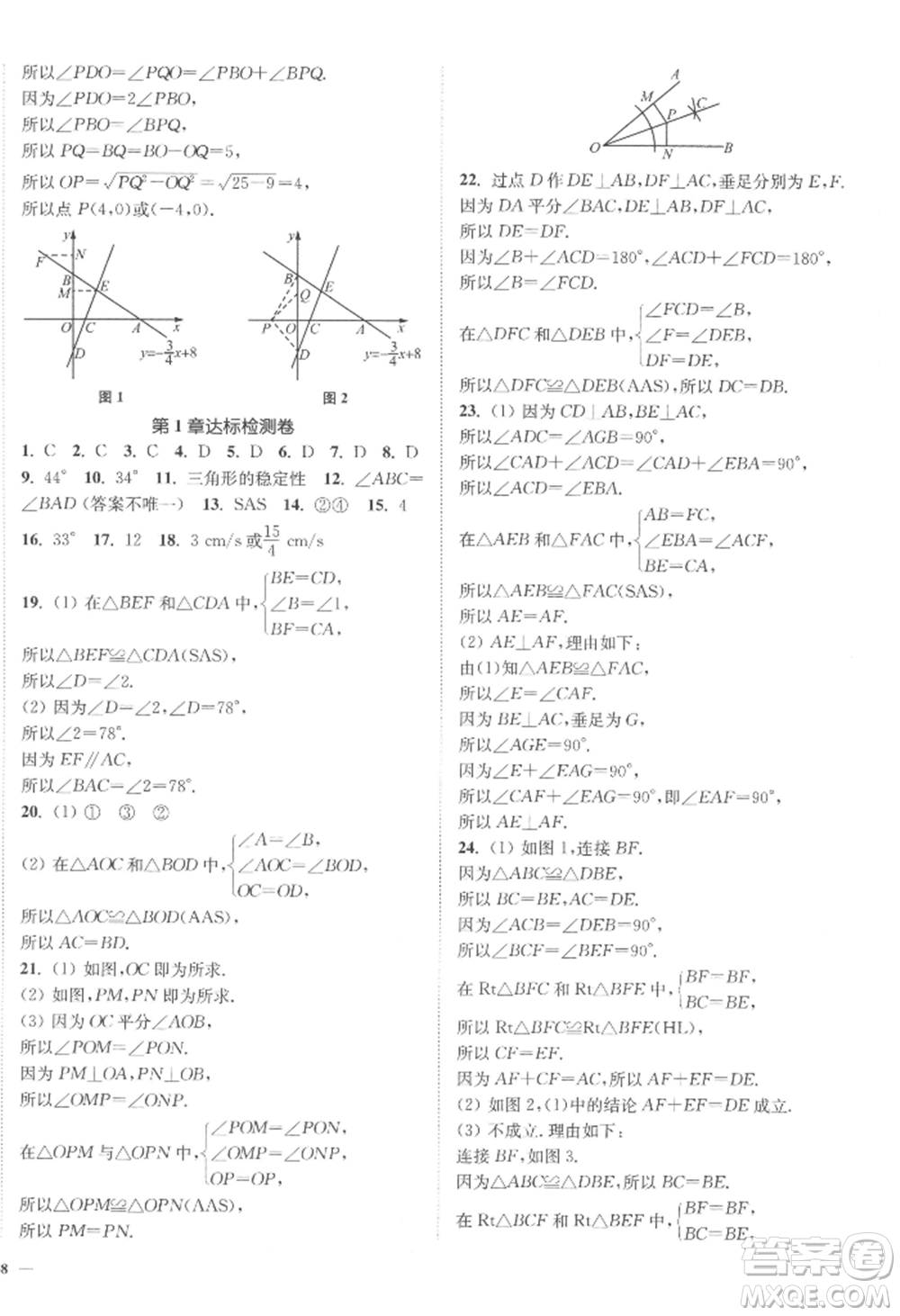 延邊大學(xué)出版社2022南通小題課時(shí)作業(yè)本八年級(jí)上冊(cè)數(shù)學(xué)江蘇版江蘇專版參考答案