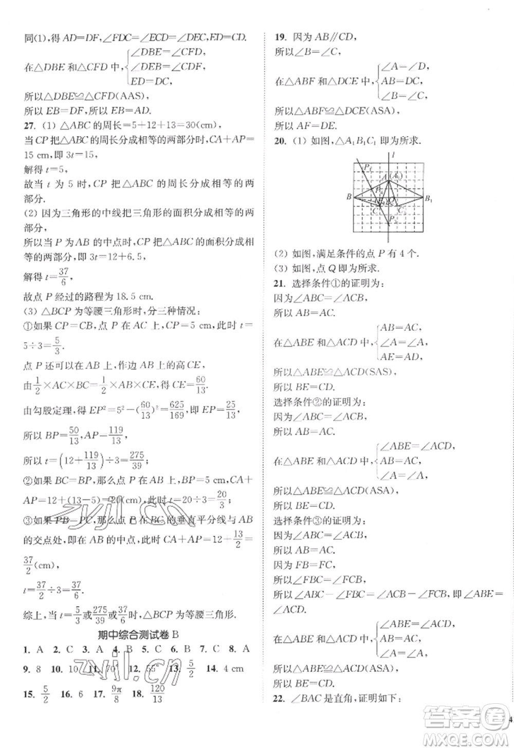 延邊大學(xué)出版社2022南通小題課時(shí)作業(yè)本八年級(jí)上冊(cè)數(shù)學(xué)江蘇版江蘇專版參考答案