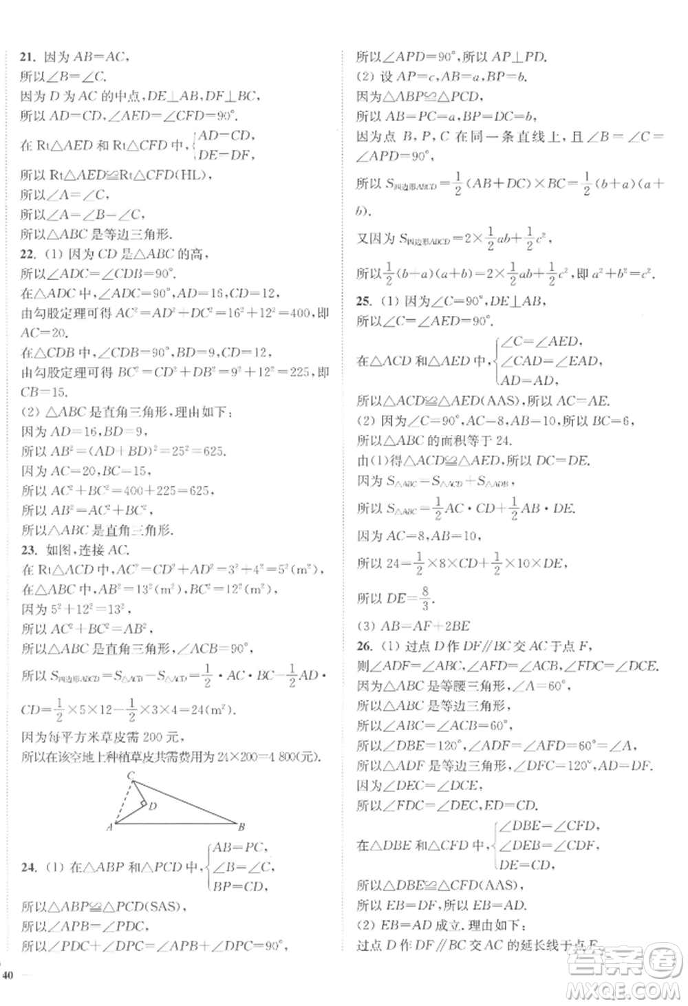 延邊大學(xué)出版社2022南通小題課時(shí)作業(yè)本八年級(jí)上冊(cè)數(shù)學(xué)江蘇版江蘇專版參考答案