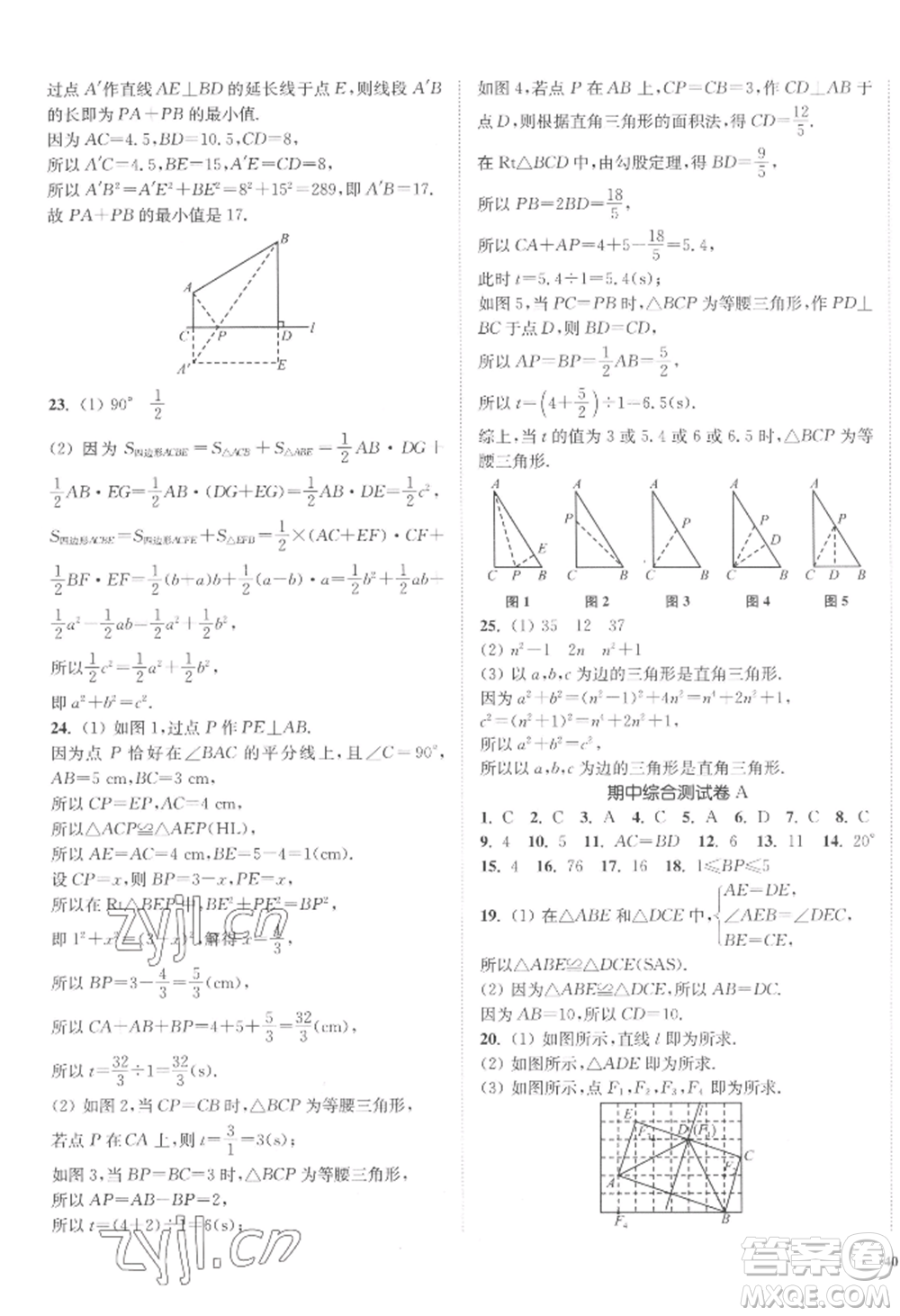 延邊大學(xué)出版社2022南通小題課時(shí)作業(yè)本八年級(jí)上冊(cè)數(shù)學(xué)江蘇版江蘇專版參考答案