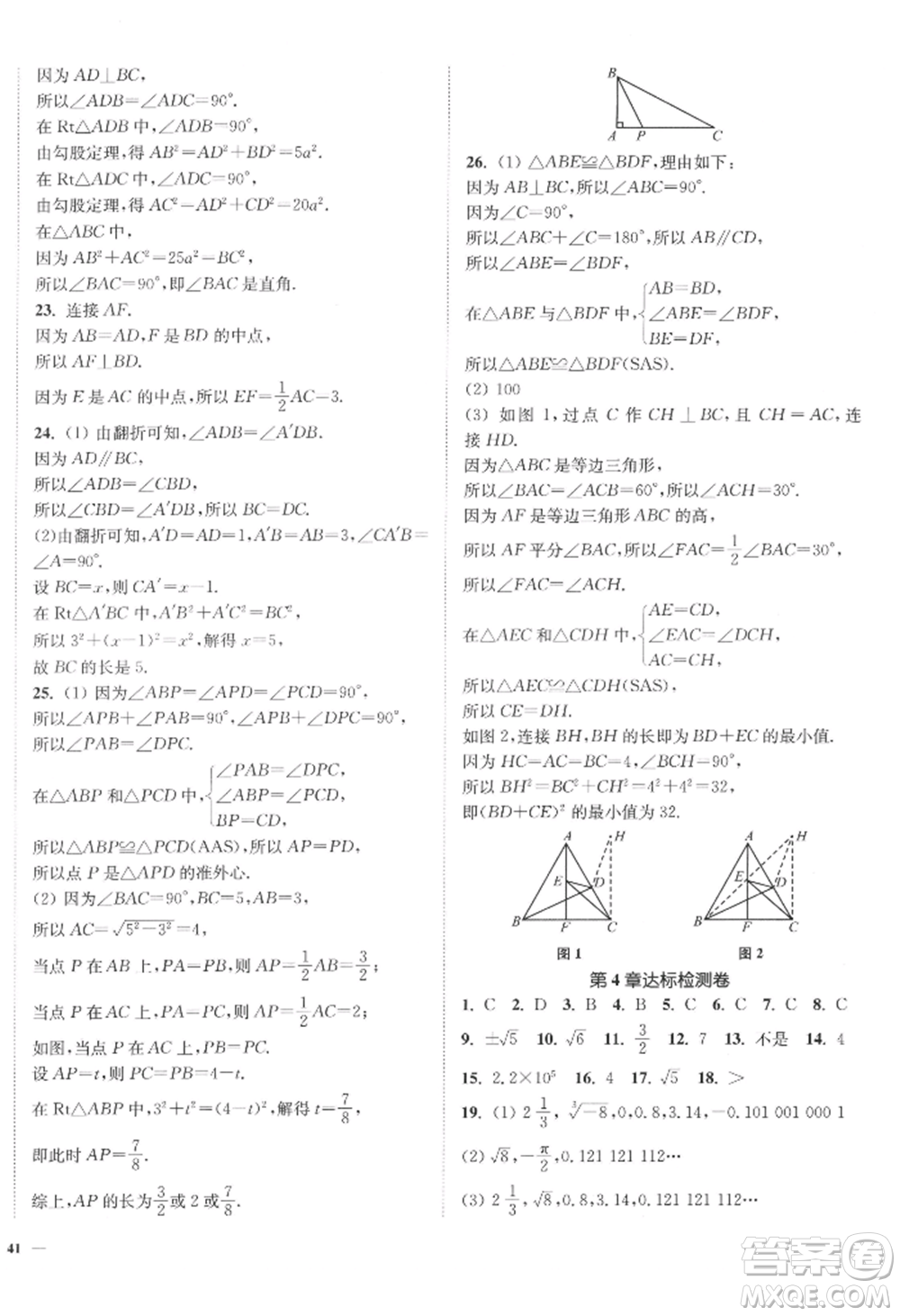 延邊大學(xué)出版社2022南通小題課時(shí)作業(yè)本八年級(jí)上冊(cè)數(shù)學(xué)江蘇版江蘇專版參考答案