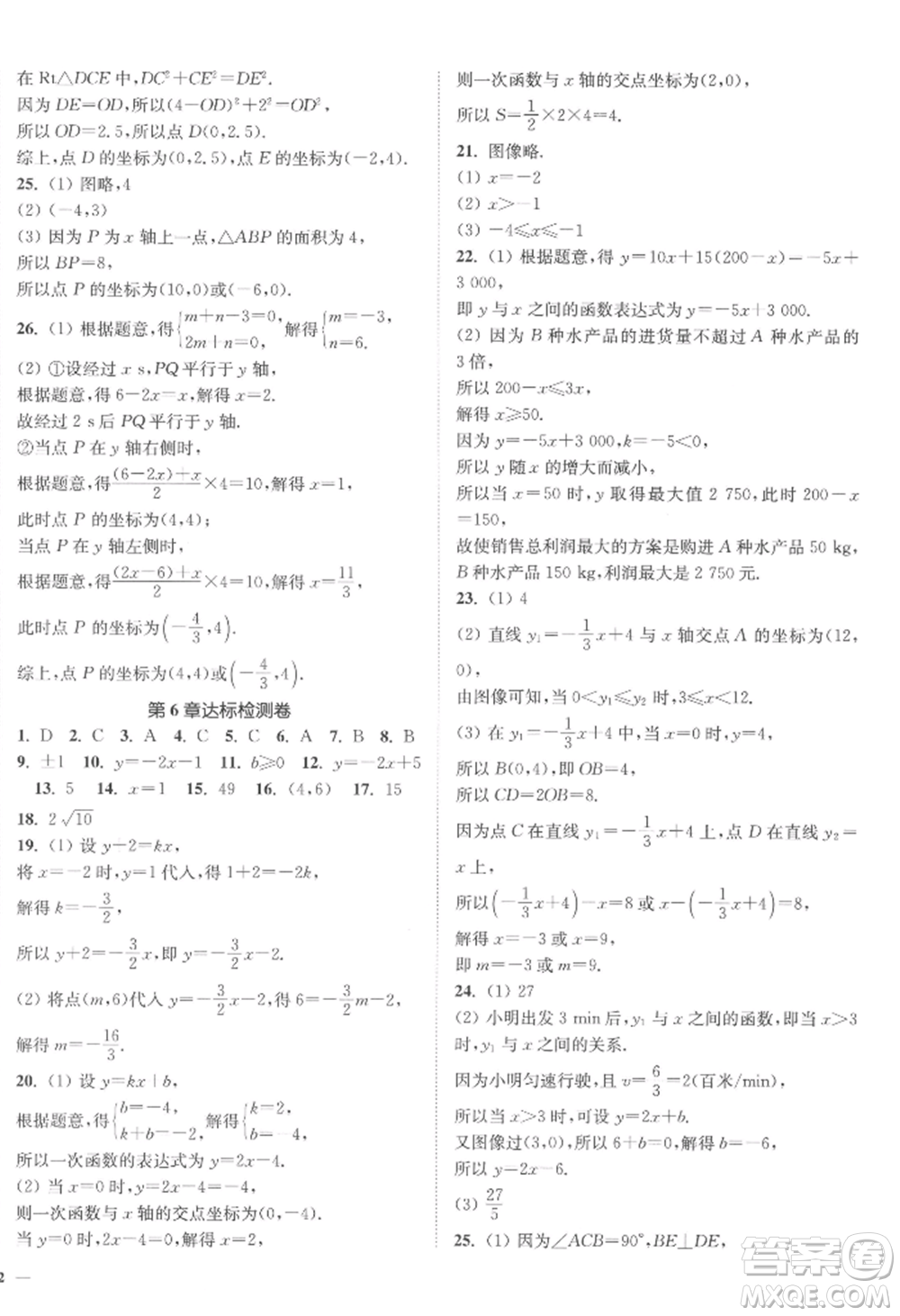 延邊大學(xué)出版社2022南通小題課時(shí)作業(yè)本八年級(jí)上冊(cè)數(shù)學(xué)江蘇版江蘇專版參考答案