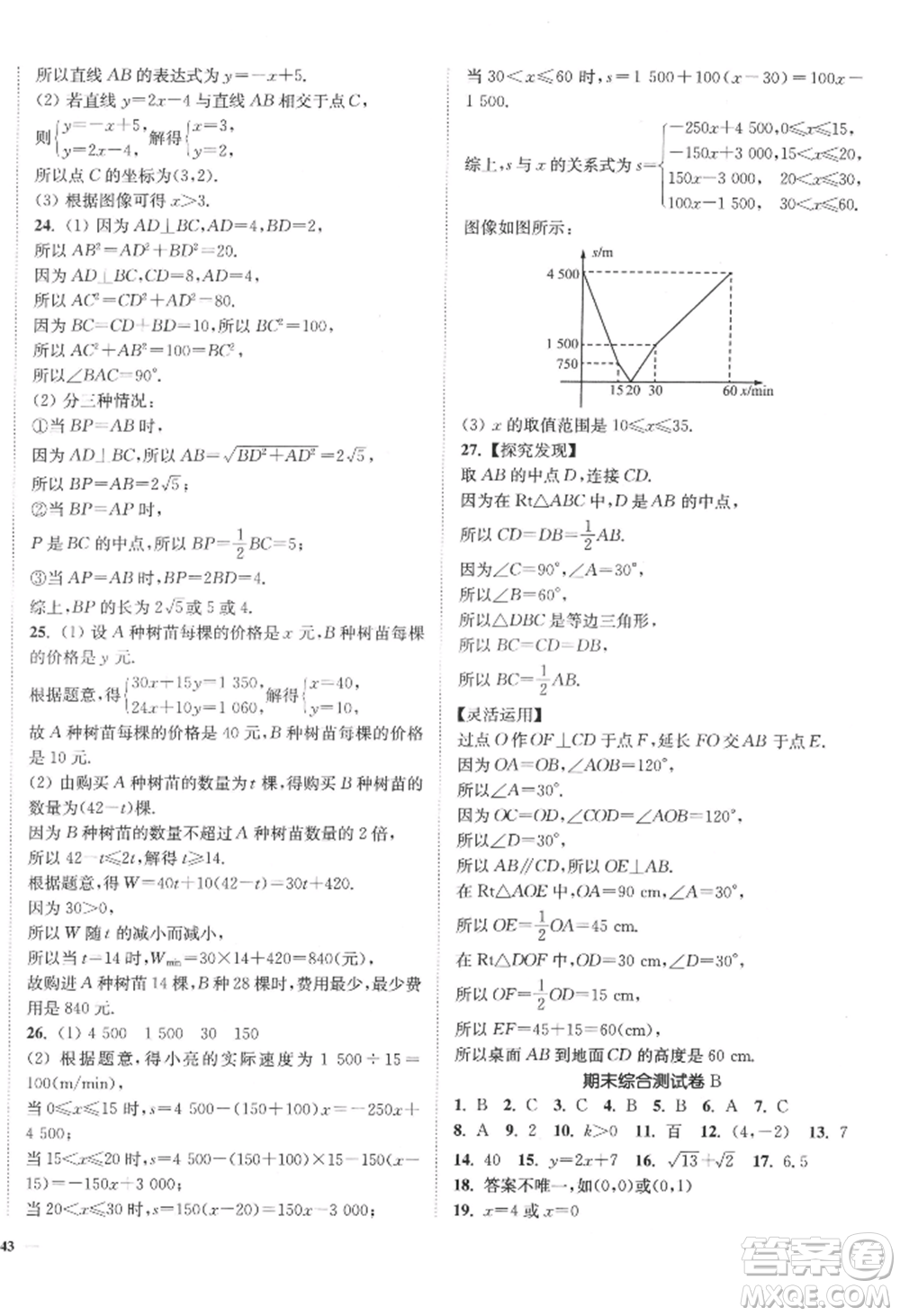 延邊大學(xué)出版社2022南通小題課時(shí)作業(yè)本八年級(jí)上冊(cè)數(shù)學(xué)江蘇版江蘇專版參考答案