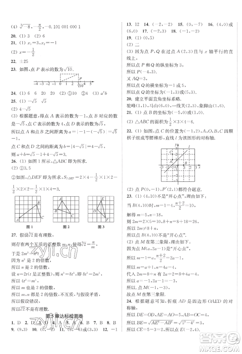 延邊大學(xué)出版社2022南通小題課時(shí)作業(yè)本八年級(jí)上冊(cè)數(shù)學(xué)江蘇版江蘇專版參考答案