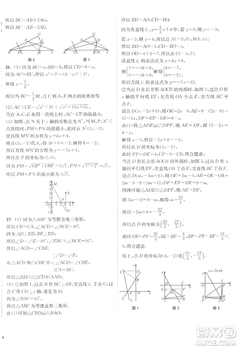 延邊大學(xué)出版社2022南通小題課時(shí)作業(yè)本八年級(jí)上冊(cè)數(shù)學(xué)江蘇版江蘇專版參考答案