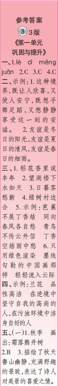 時(shí)代學(xué)習(xí)報(bào)語(yǔ)文周刊六年級(jí)2022-2023學(xué)年度人教版第1-4期答案