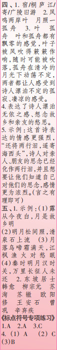 時(shí)代學(xué)習(xí)報(bào)語(yǔ)文周刊六年級(jí)2022-2023學(xué)年度人教版第1-4期答案