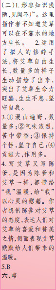 時(shí)代學(xué)習(xí)報(bào)語(yǔ)文周刊六年級(jí)2022-2023學(xué)年度人教版第1-4期答案