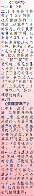 時(shí)代學(xué)習(xí)報(bào)語(yǔ)文周刊六年級(jí)2022-2023學(xué)年度人教版第1-4期答案