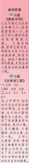 時(shí)代學(xué)習(xí)報(bào)語(yǔ)文周刊六年級(jí)2022-2023學(xué)年度人教版第1-4期答案