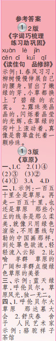 時(shí)代學(xué)習(xí)報(bào)語(yǔ)文周刊六年級(jí)2022-2023學(xué)年度人教版第1-4期答案