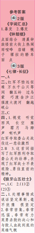 時(shí)代學(xué)習(xí)報(bào)語(yǔ)文周刊六年級(jí)2022-2023學(xué)年度人教版第1-4期答案