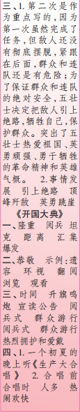 時(shí)代學(xué)習(xí)報(bào)語(yǔ)文周刊六年級(jí)2022-2023學(xué)年度人教版第1-4期答案