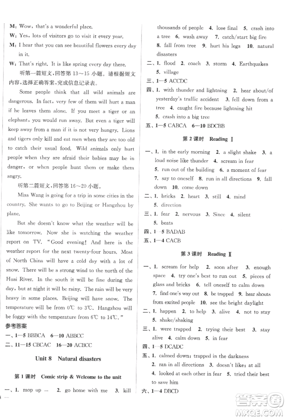 延邊大學出版社2022南通小題課時作業(yè)本八年級上冊英語譯林版江蘇專版參考答案