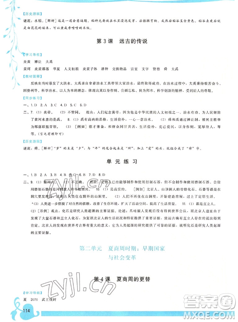 福建人民出版社2022秋頂尖課課練中國(guó)歷史七年級(jí)上冊(cè)人教版答案