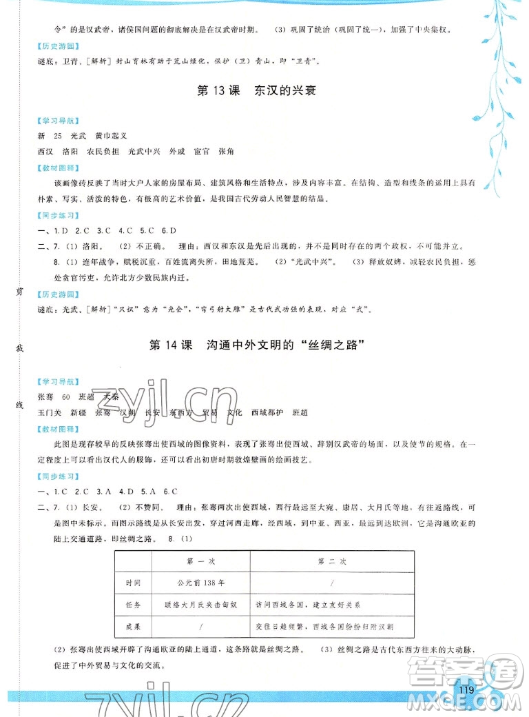 福建人民出版社2022秋頂尖課課練中國(guó)歷史七年級(jí)上冊(cè)人教版答案