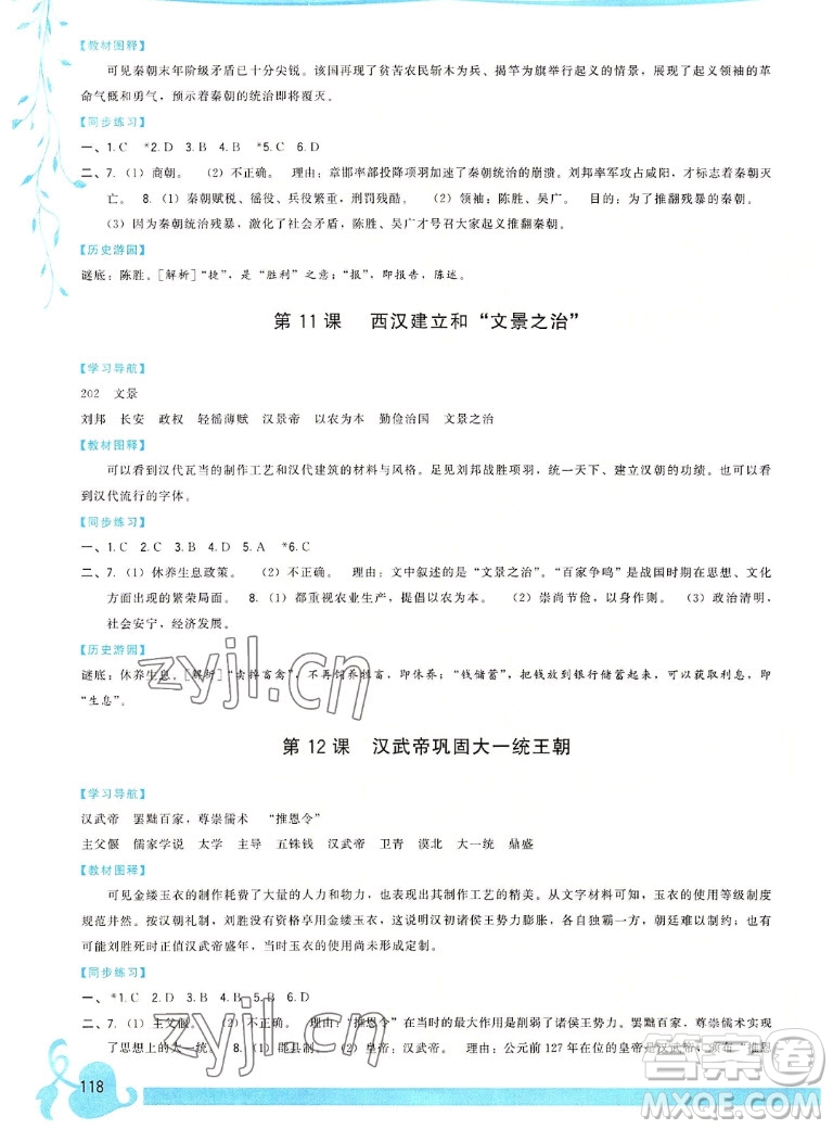 福建人民出版社2022秋頂尖課課練中國(guó)歷史七年級(jí)上冊(cè)人教版答案