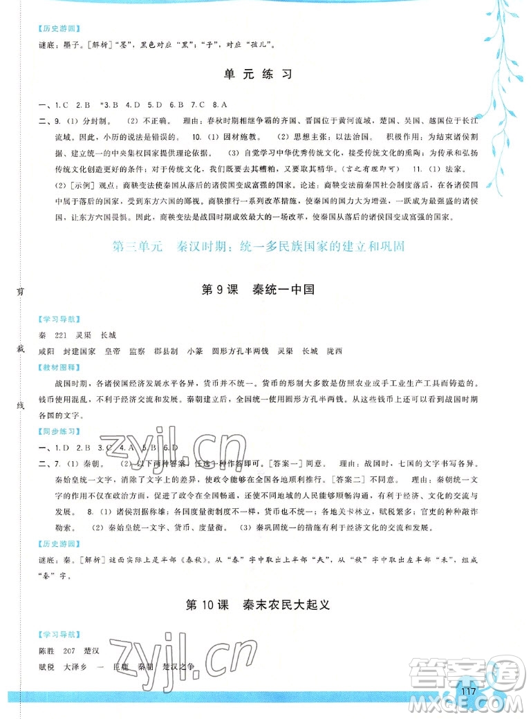 福建人民出版社2022秋頂尖課課練中國(guó)歷史七年級(jí)上冊(cè)人教版答案