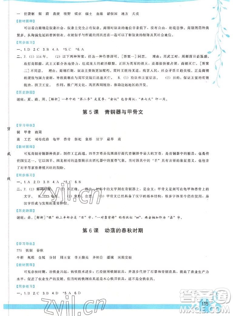 福建人民出版社2022秋頂尖課課練中國(guó)歷史七年級(jí)上冊(cè)人教版答案