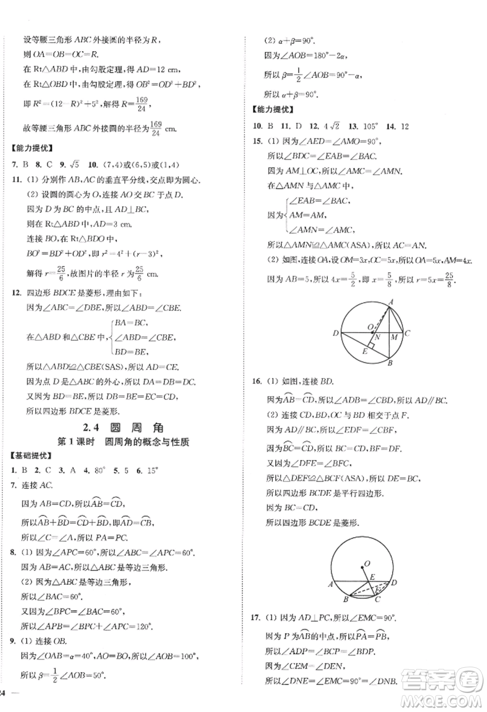 延邊大學(xué)出版社2022南通小題課時作業(yè)本九年級上冊數(shù)學(xué)蘇科版江蘇專版參考答案