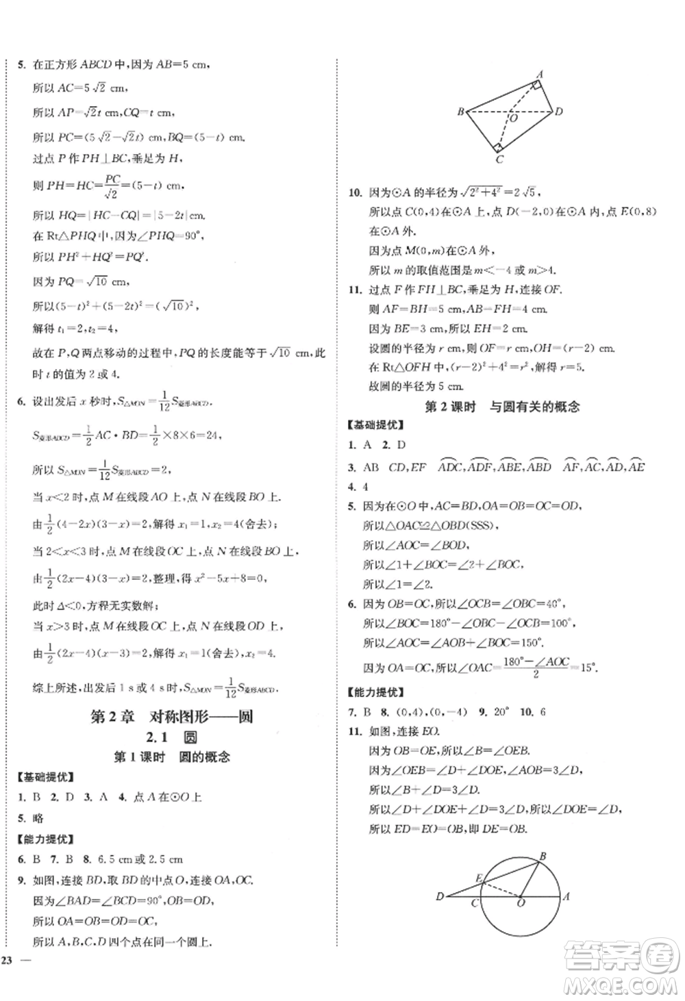 延邊大學(xué)出版社2022南通小題課時作業(yè)本九年級上冊數(shù)學(xué)蘇科版江蘇專版參考答案