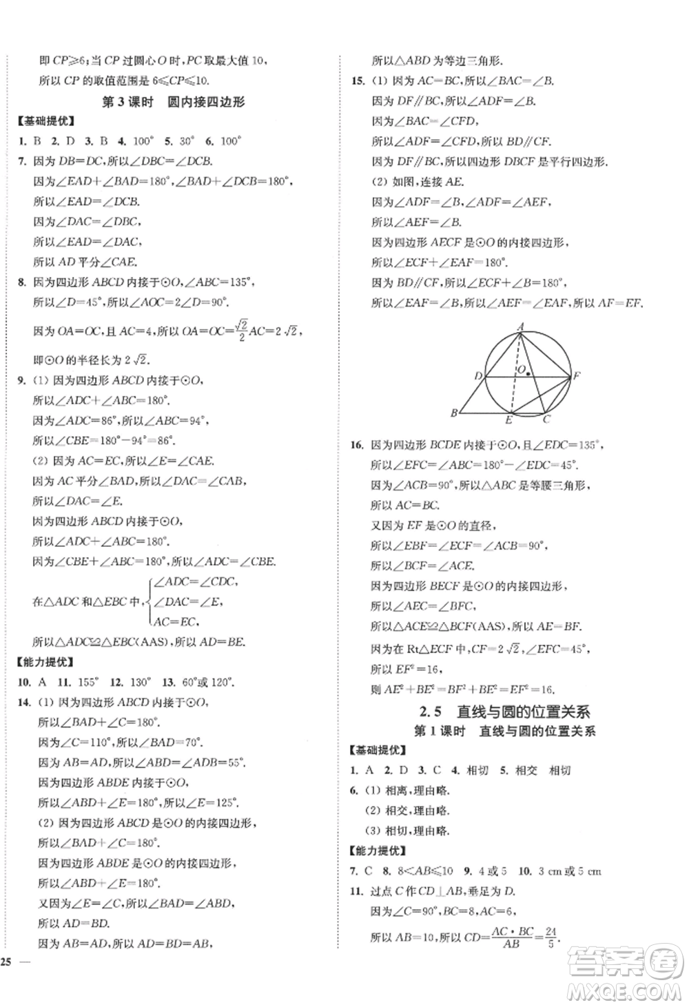 延邊大學(xué)出版社2022南通小題課時作業(yè)本九年級上冊數(shù)學(xué)蘇科版江蘇專版參考答案