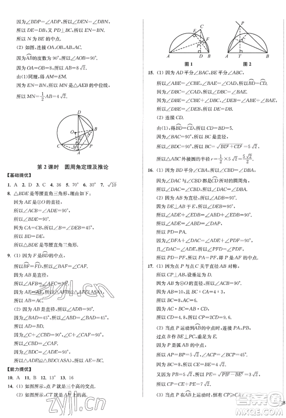 延邊大學(xué)出版社2022南通小題課時作業(yè)本九年級上冊數(shù)學(xué)蘇科版江蘇專版參考答案