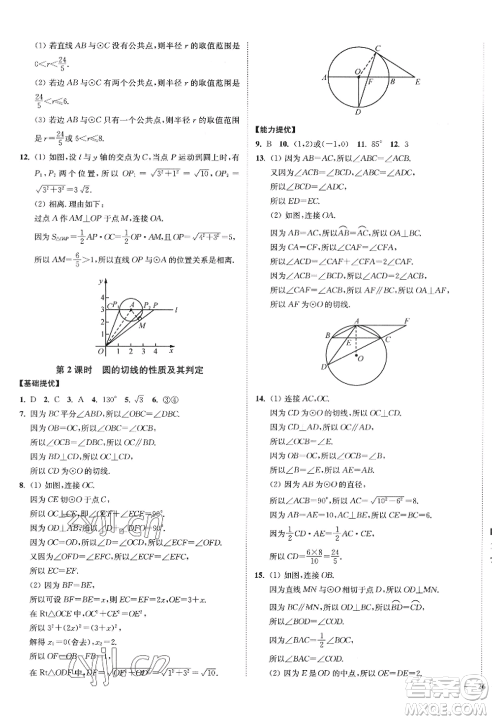 延邊大學(xué)出版社2022南通小題課時作業(yè)本九年級上冊數(shù)學(xué)蘇科版江蘇專版參考答案