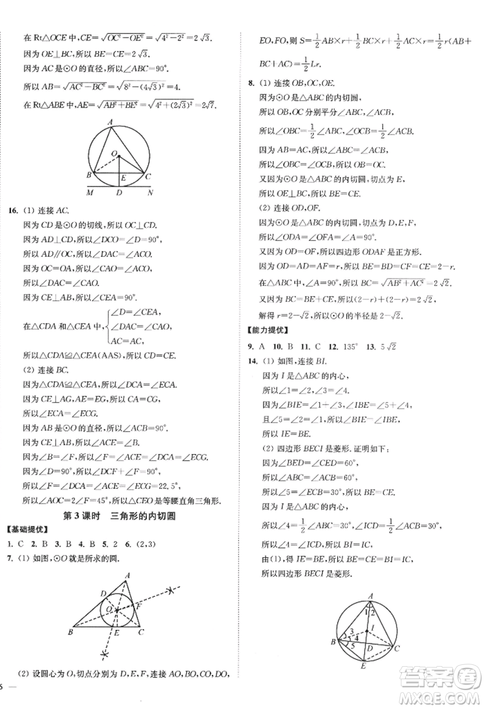 延邊大學(xué)出版社2022南通小題課時作業(yè)本九年級上冊數(shù)學(xué)蘇科版江蘇專版參考答案