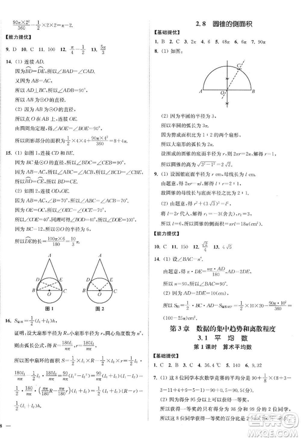 延邊大學(xué)出版社2022南通小題課時作業(yè)本九年級上冊數(shù)學(xué)蘇科版江蘇專版參考答案