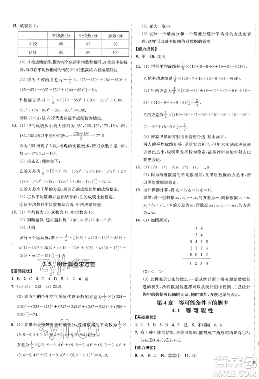 延邊大學(xué)出版社2022南通小題課時作業(yè)本九年級上冊數(shù)學(xué)蘇科版江蘇專版參考答案