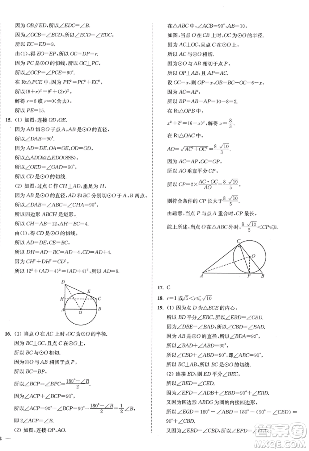 延邊大學(xué)出版社2022南通小題課時作業(yè)本九年級上冊數(shù)學(xué)蘇科版江蘇專版參考答案