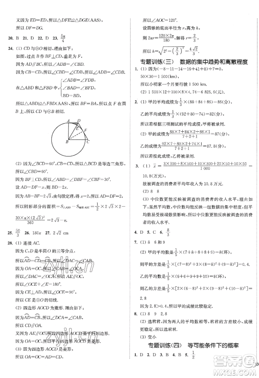 延邊大學(xué)出版社2022南通小題課時作業(yè)本九年級上冊數(shù)學(xué)蘇科版江蘇專版參考答案