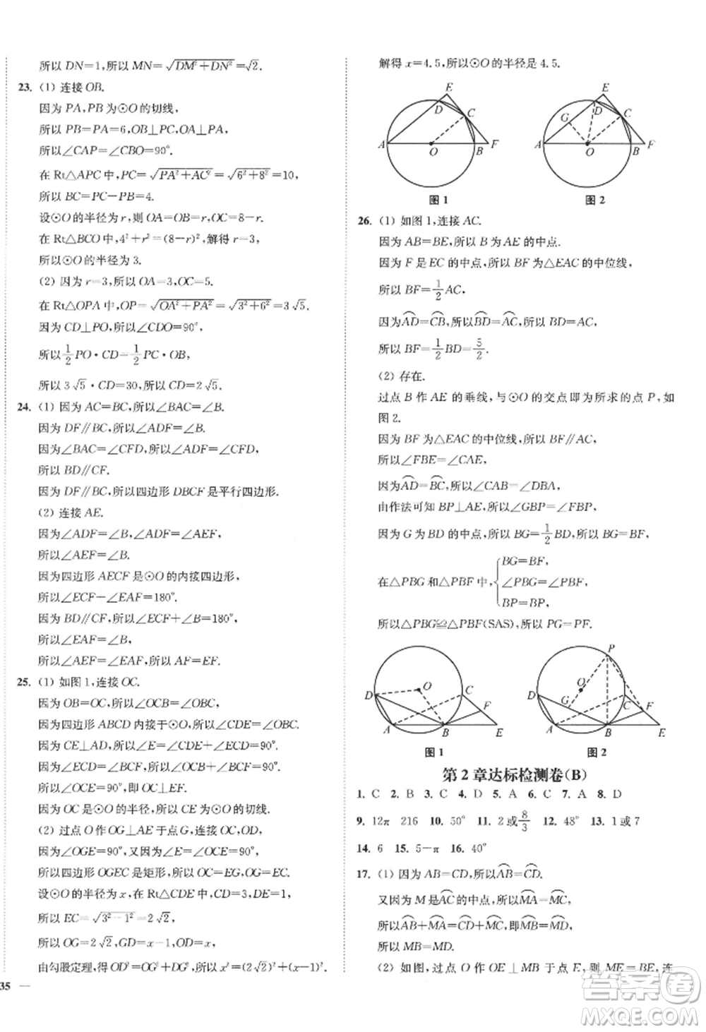 延邊大學(xué)出版社2022南通小題課時作業(yè)本九年級上冊數(shù)學(xué)蘇科版江蘇專版參考答案